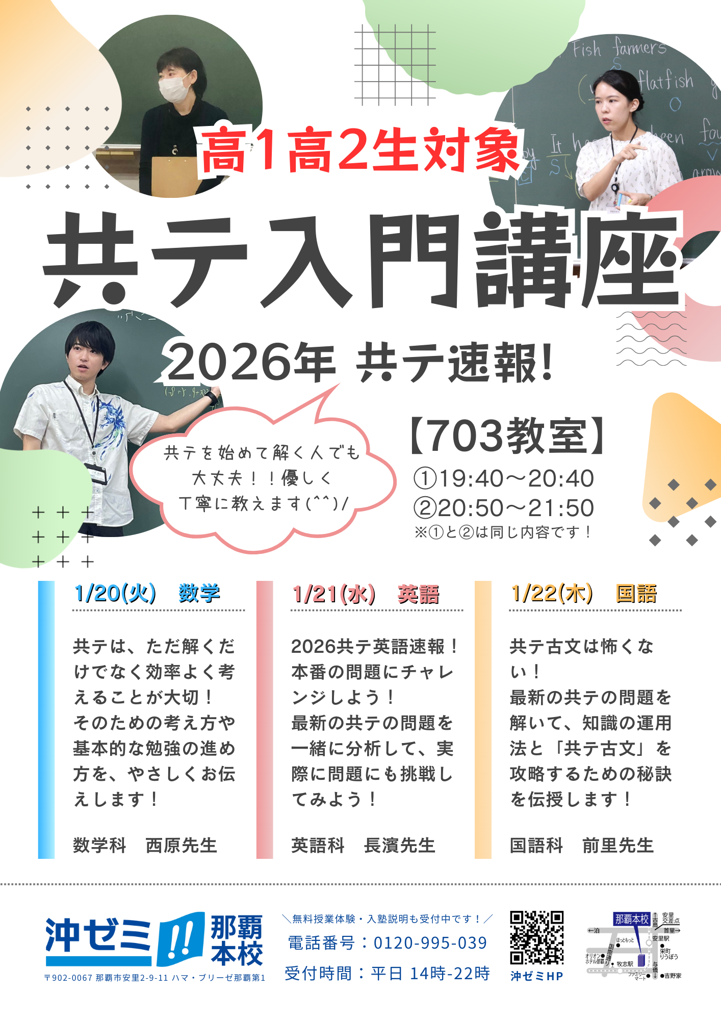 高2・高1】ここからスタート！共テ入門講座🎯 | お知らせ | 大学受験